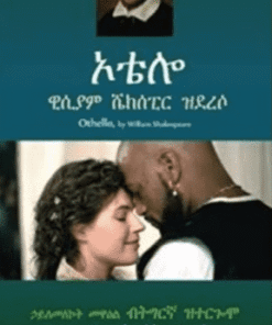 ኦቴሎ