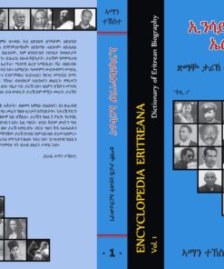 ኢንሳይክሎፔድያ ኤርትራና፡  1ይ መጽሓፍ
