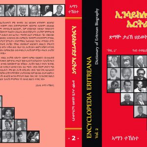 ኢንሳይክሎፔድያ ኤርትራና፡ 2ይ መጽሓፍ