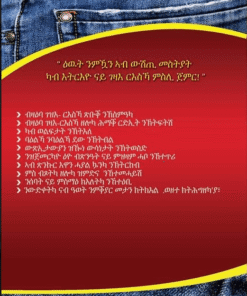 Alternative view of ሸውዓተ ባህርያት ዕዉታት መንእሰያት