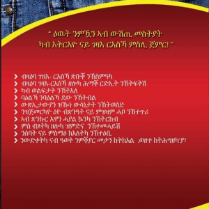 Alternative view of ሸውዓተ ባህርያት ዕዉታት መንእሰያት