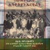 ሓጺር ታሪኽ ምንቅስቓስ ሰራሕተኛታት ኢትዮጵያን ኤርትራን