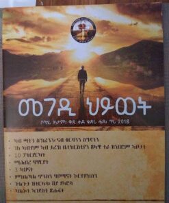 መገዲ ህይወት