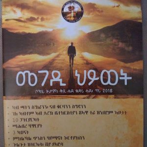 መገዲ ህይወት