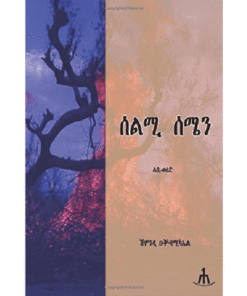ሰልሚ ሰሜን