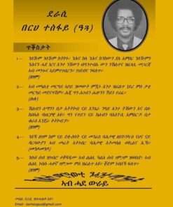 Alternative view of ክልተ መርዓውቲ ንሓንቲ መርዓት ኣብ ሓደ ውራይ