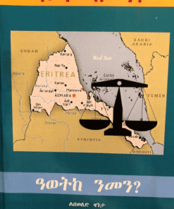 ዓወት ብመን ? ዓወትከ ንመን