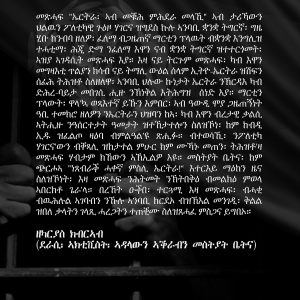 Alternative view of ኤርትራ ኣብ መቑሕ ምሕደራ መላኺ