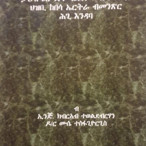 በረኸት ቀዳሞት