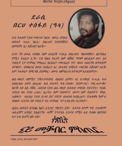 Alternative view of ትጽቢት ናይ መቓብር ምስጢር