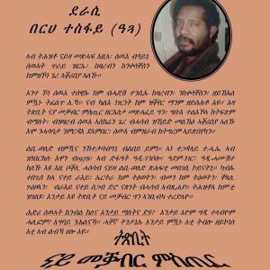 Alternative view of ትጽቢት ናይ መቓብር ምስጢር