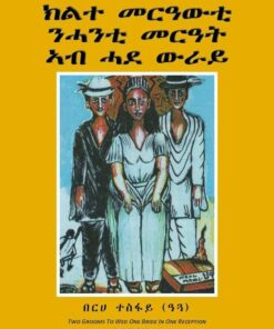 ክልተ መርዓውቲ ንሓንቲ መርዓት ኣብ ሓደ ውራይ