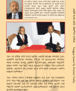 Alternative view of ጠበቓ ጸጋይ ኢያሱ:  ደላዪ ናጽትን  ፍትሕን