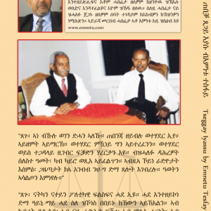Alternative view of ጠበቓ ጸጋይ ኢያሱ:  ደላዪ ናጽትን  ፍትሕን