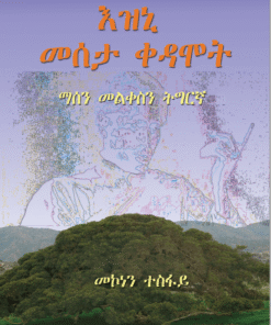 እዝኒ መሰታ ቀዳሞት
