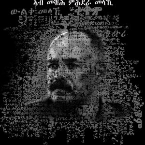 ኤርትራ ኣብ መቑሕ ምሕደራ መላኺ