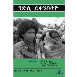 ገድሊ ደቂ ኣንስትዮ