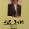ሓደ ጉብሳ