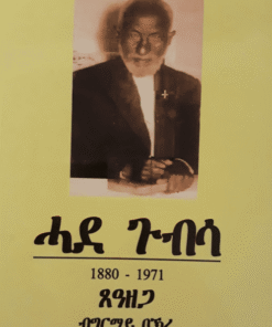 ሓደ ጉብሳ