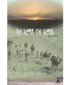 ካብ ኦሮማይ ናብ ኦሮማይ