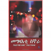 መግዛእቲ ስኞራ