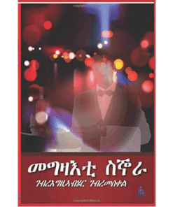 መግዛእቲ ስኞራ