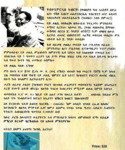 Alternative view of ሓበን ኤርትራ ርሒብ ከስዐ፡ ሃገራዊ ጅግና መልኣከ ተኽለ