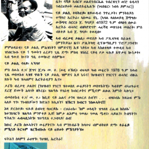 Alternative view of ሓበን ኤርትራ ርሒብ ከስዐ፡ ሃገራዊ ጅግና መልኣከ ተኽለ