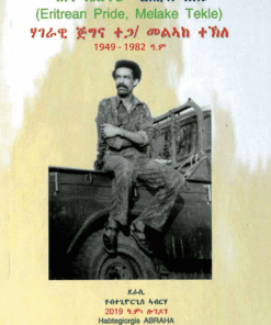 ሓበን ኤርትራ ርሒብ ከስዐ፡ ሃገራዊ ጅግና መልኣከ ተኽለ