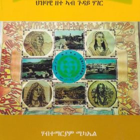 ፖለቲካዊ ዓውደ ንቕሓት