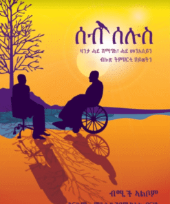 ሰብ-ሰሉስ