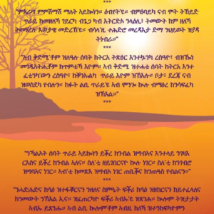 Alternative view of ሰብ-ሰሉስ