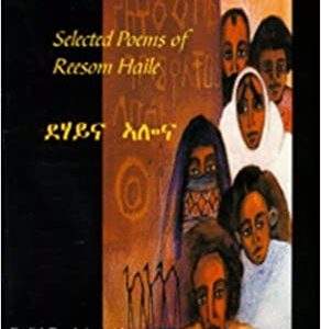 ደሃይ ኣሎና (Hard cover)