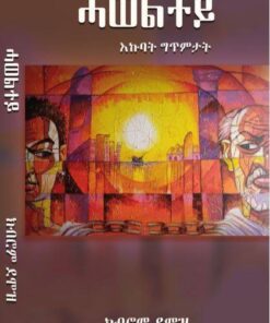 ሓወልተይ