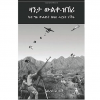 ዛንታ ውልቀ ዝኽሪ