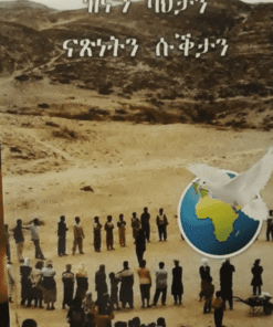 ዝናን ባህታን ናጽነትን ስቕታን