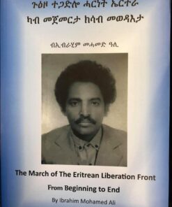 ጉዕዞ ተጋድሎ ሓርነት ኤርትራ ካብ መጀመርያ ክሳዕ መወዳእታ
