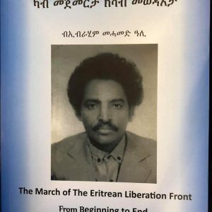 ጉዕዞ ተጋድሎ ሓርነት ኤርትራ ካብ መጀመርያ ክሳዕ መወዳእታ