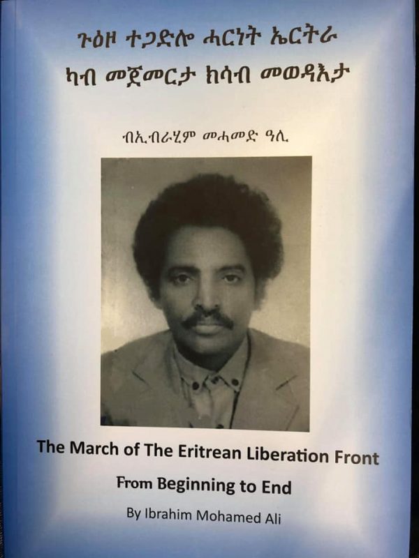 ጉዕዞ ተጋድሎ ሓርነት ኤርትራ ካብ መጀመርያ ክሳዕ መወዳእታ