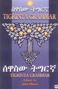 ሰዋስው  ትግርኛ
