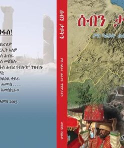 ሰብን ታቦትን