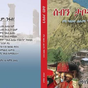 ሰብን ታቦትን