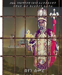 ፓትሪያርክ ኣቡነ ኣንጦንዮስ