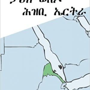 ታሪኽ ወለዶ ሕዝቢ ኤርትራ