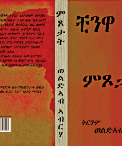 ምጾታት