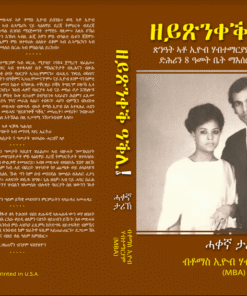 Alternative view of ዘይጽንቀቕ ዓቕሊ