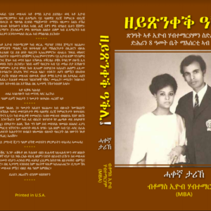 Alternative view of ዘይጽንቀቕ ዓቕሊ