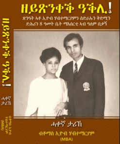 ዘይጽንቀቕ ዓቕሊ