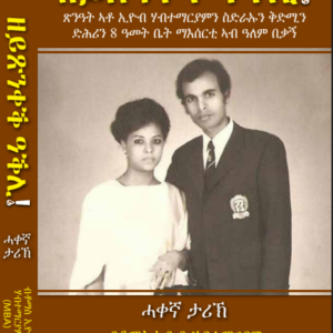 ዘይጽንቀቕ ዓቕሊ