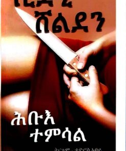 ሕቡእ ተምሳል